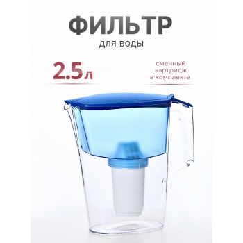 Кувшин-фильтр для очистки воды Аквафор Ультра синий 2,5 л