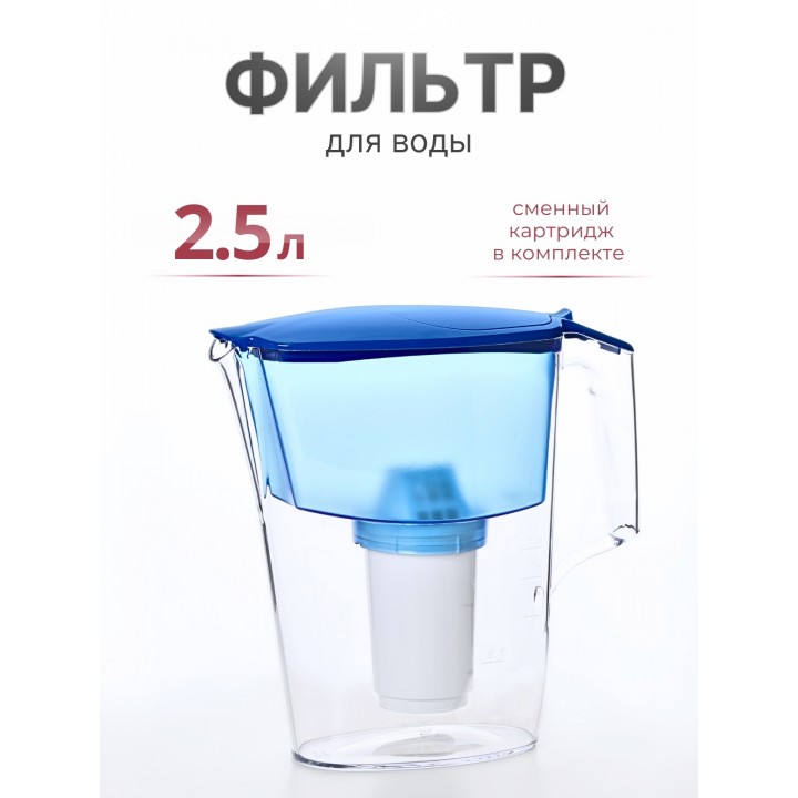 Кувшин-фильтр для очистки воды Аквафор Ультра синий 2,5 л