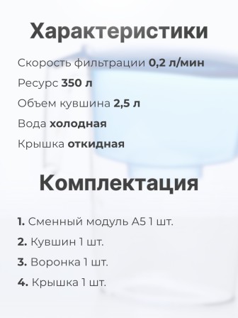 Кувшин-фильтр для очистки воды Аквафор Ультра синий 2,5 л