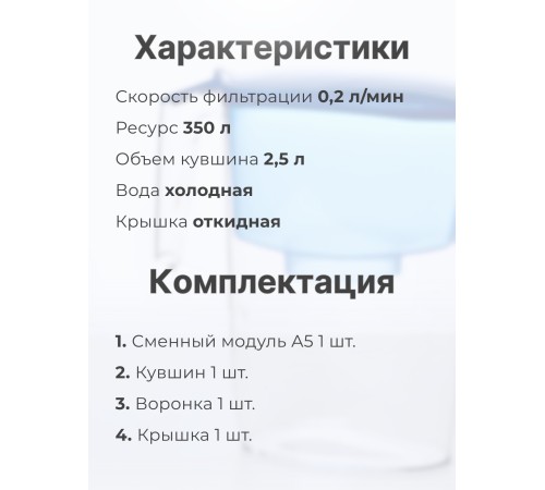 Кувшин-фильтр для очистки воды Аквафор Ультра синий 2,5 л