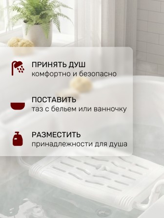 Сиденье на ванну Ника СВ5, пластик + металлический каркас, раздвижное 65-70 см, белое