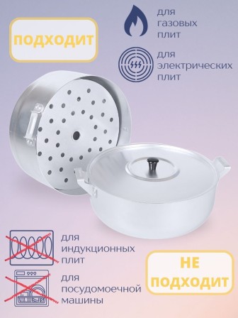 Мантоварка алюминиевая Демидовский завод МТ-039 4,5 л, 3 диска