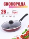 Сковорода Scovo EXPERT СЭ-029, 26 см, стеклянная крышка 
