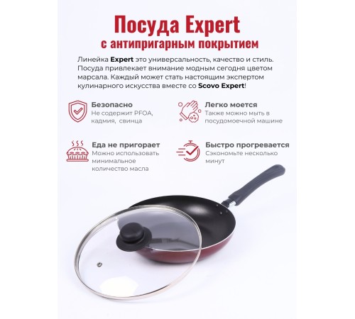 Сковорода Scovo Expert СЭ-029 260 мм стеклянная крышка