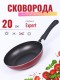 Сковорода Scovo EXPERT СЭ-021, 20 см, без крышки 