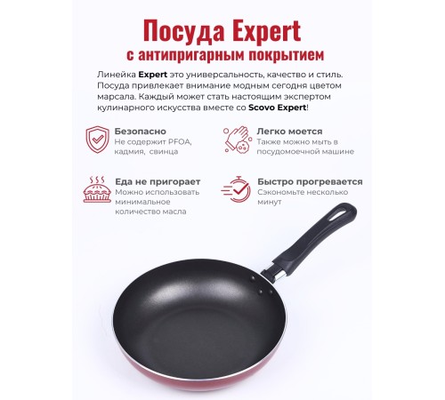 Сковорода 20 см Scovo Expert СЭ-021 с антипригарным покрытием