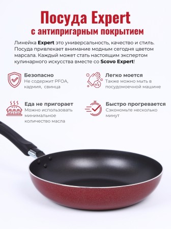 Сковорода Scovo EXPERT СЭ-022, 22 см, без крышки 
