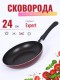 Сковорода Scovo EXPERT СЭ-023, 24 см, без крышки 