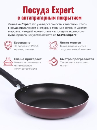 Сковорода Scovo EXPERT СЭ-023, 24 см, без крышки 