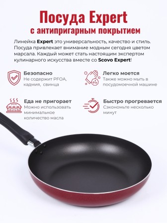 Сковорода Scovo EXPERT СЭ-024, 26 см, без крышки 