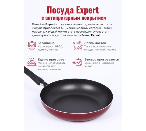 Сковорода 26 см Scovo Expert СЭ-024 с антипригарным покрытием