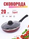 Сковорода Scovo EXPERT СЭ-026, 20 см, стеклянная крышка 