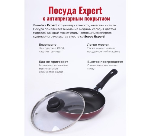 Сковорода 20 см Scovo Expert СЭ-026 со стеклянной крышкой, антипригарное покрытие