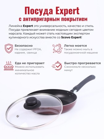 Сковорода Scovo EXPERT СЭ-027, 22 см, стеклянная крышка 