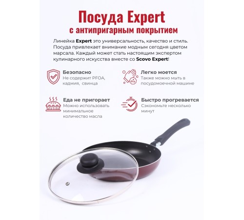 Сковорода Scovo Expert СЭ-027 22 см, стеклянная крышка