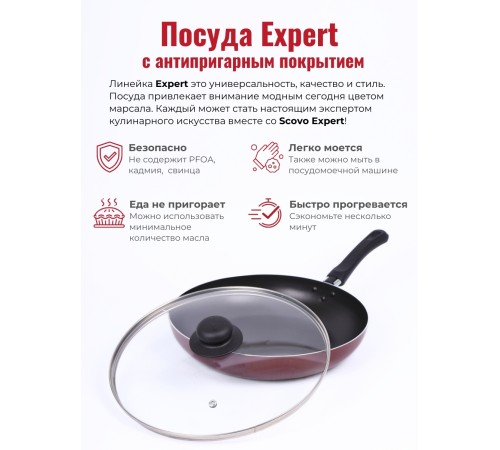 Сковорода Scovo Expert СЭ-030 28 см, стеклянная крышка