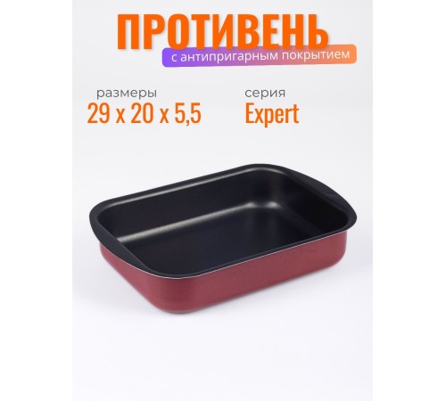 Противень Scovo Expert СЭ-047 290х200х50 мм