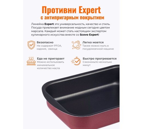 Противень Scovo Expert СЭ-047 290х200х50 мм