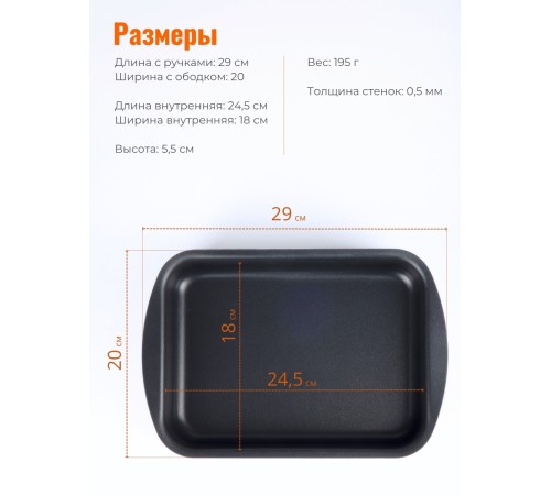 Противень Scovo Expert СЭ-047 290х200х50 мм