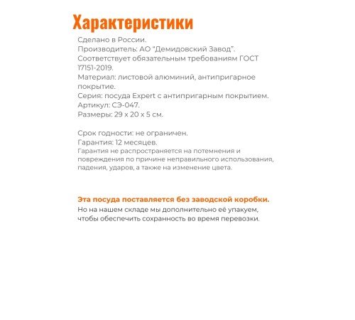 Противень Scovo Expert СЭ-047 290х200х50 мм