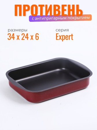 Противень Scovo EXPERT СЭ-048, 34 х 24 х 6 см, антипригарное покрытие, бордовый 