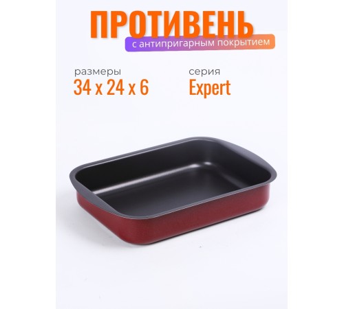 Противень антипригарный Scovo EXPERT СЭ-048 34х24х6 см