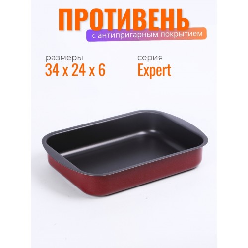 Противень антипригарный Scovo EXPERT СЭ-048 34х24х6 см