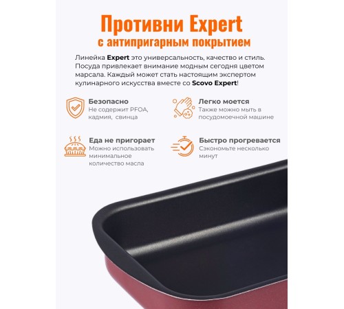 Противень антипригарный Scovo EXPERT СЭ-048 34х24х6 см