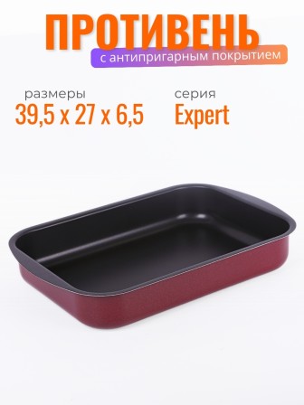 Противень Scovo EXPERT СЭ-049, 39,5 х 27 х 6,5 см, антипригарное покрытие, бордовый 