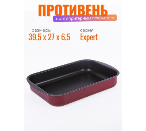 Противень для духовки Scovo EXPERT СЭ-049 39,5х27х6,5 см