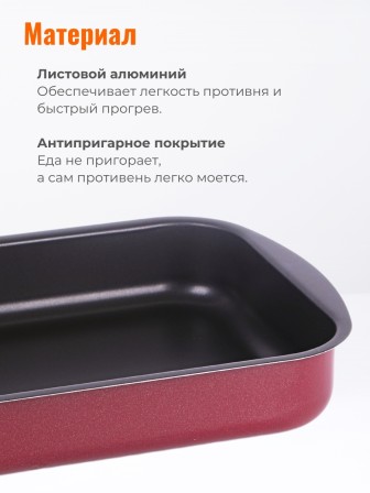 Противень Scovo EXPERT СЭ-049, 39,5 х 27 х 6,5 см, антипригарное покрытие, бордовый 