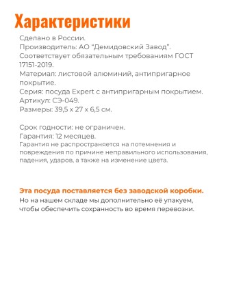 Противень Scovo EXPERT СЭ-049, 39,5 х 27 х 6,5 см, антипригарное покрытие, бордовый 