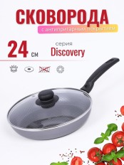 Сковорода Scovo DISCOVERY СД-028, 24 см, стеклянная крышка 
