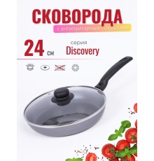 Сковорода Scovo Discovery СД-028 240 мм стеклянная крышка, съемная ручка