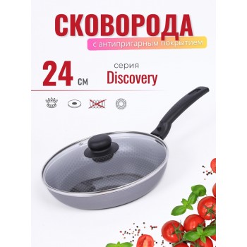 Сковорода Scovo Discovery СД-028 240 мм стеклянная крышка, съемная ручка