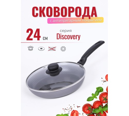 Сковорода Scovo Discovery СД-028 240 мм стеклянная крышка, съемная ручка