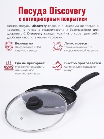 Сковорода Scovo DISCOVERY СД-028, 24 см, стеклянная крышка 