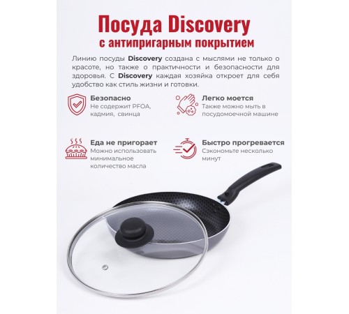 Сковорода Scovo Discovery СД-028 240 мм стеклянная крышка, съемная ручка