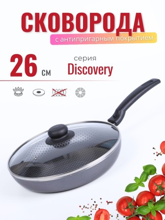 Сковорода Scovo DISCOVERY СД-029, 26 см, стеклянная крышка 