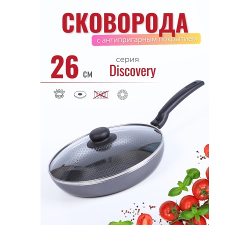 Сковорода Scovo Discovery СД-029 260 мм стеклянная крышка