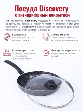 Сковорода Scovo DISCOVERY СД-029, 26 см, стеклянная крышка 