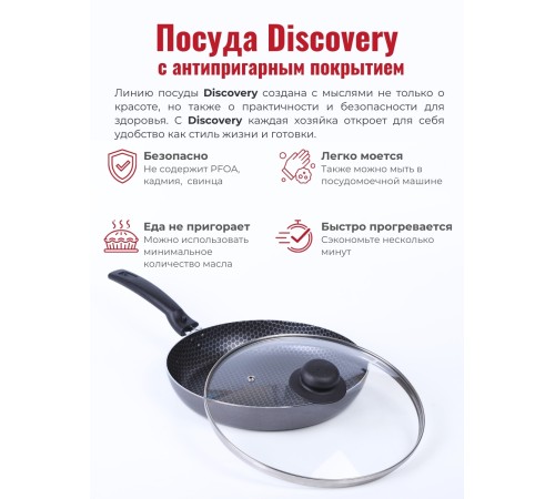Сковорода Scovo Discovery СД-029 260 мм стеклянная крышка