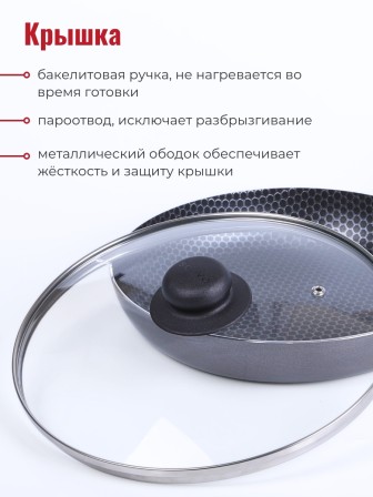 Сковорода Scovo DISCOVERY СД-029, 26 см, стеклянная крышка 