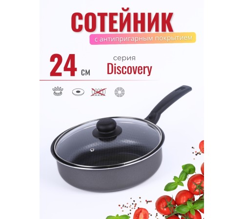 Сотейник Scovo Discovery СД-018 240 мм с крышкой и ручкой