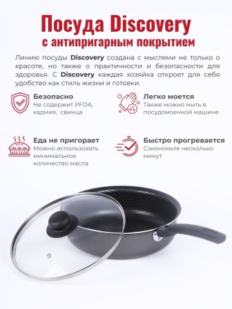 Сотейник Scovo DISCOVERY СД-018, 24 см, стеклянная крышка