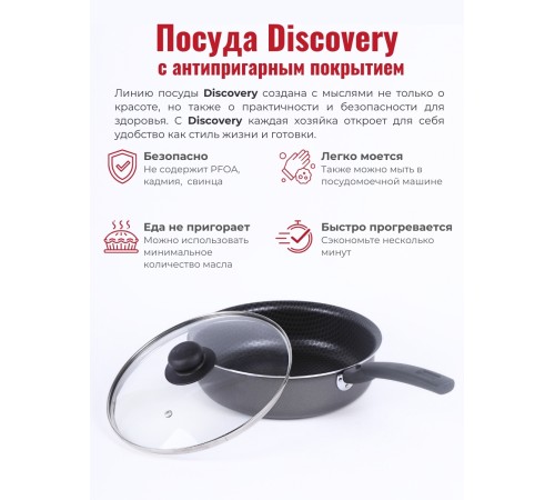 Сотейник Scovo Discovery СД-018 240 мм с крышкой и ручкой