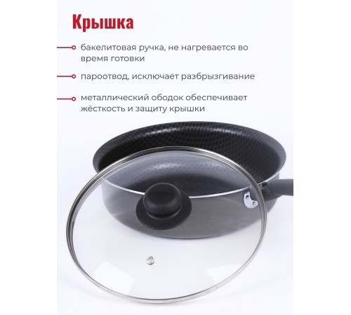 Сотейник Scovo Discovery СД-018 240 мм с крышкой и ручкой