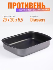 Противень Scovo DISCOVERY СД-047, 29 х 20 х 5 см, антипригарное покрытие, серый 