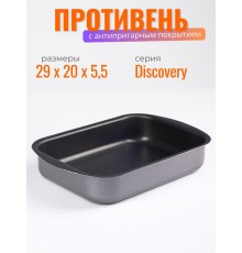 Противень антипригарный Scovo Discovery СД-047 29х20х5 см