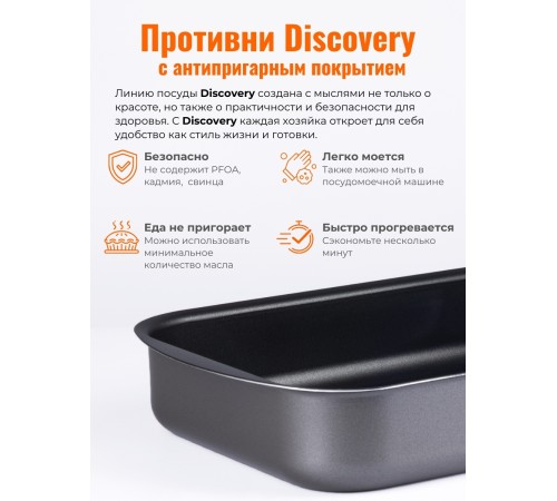 Противень антипригарный Scovo Discovery СД-047 29х20х5 см